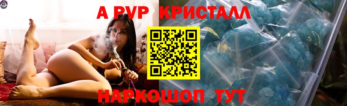 Alpha-PVP Соль Севастополь