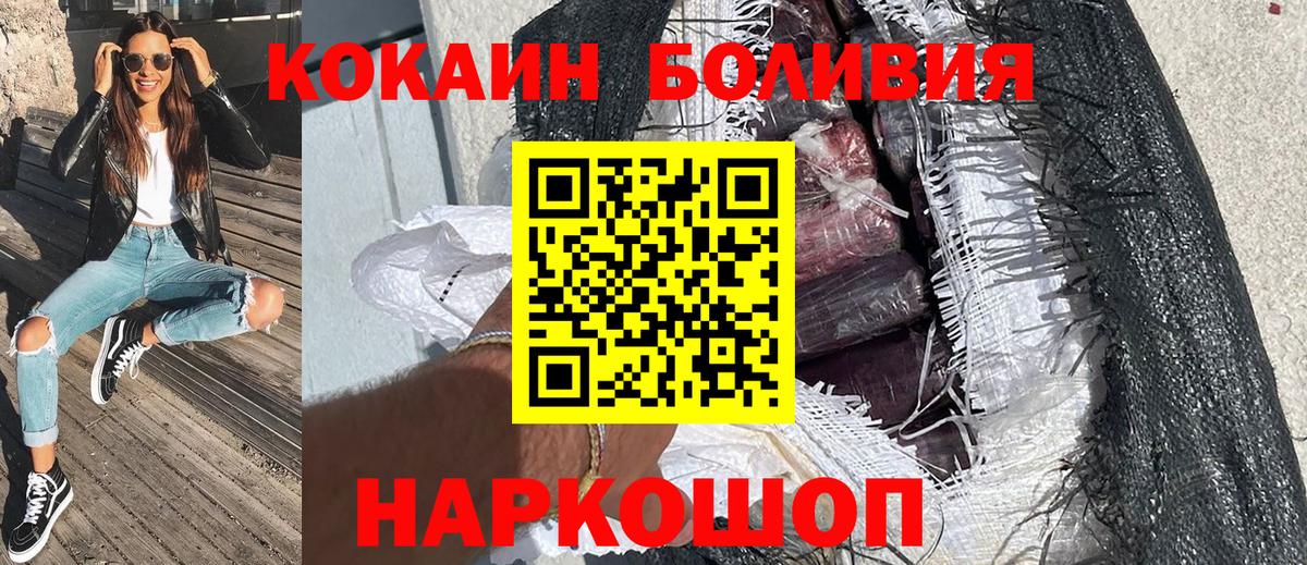 COCAIN Боливия  Cocaine  Севастополь  Вход с VPN  КОКАИН Перу 