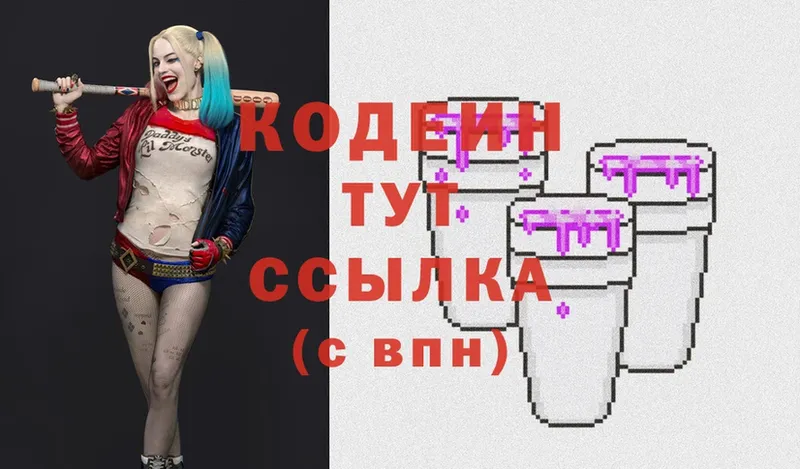 Кодеиновый сироп Lean Purple Drank  сколько стоит  Севастополь 