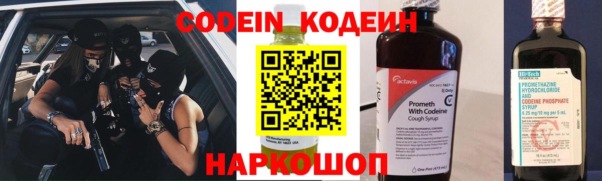 Кодеин напиток Lean (лин) Севастополь