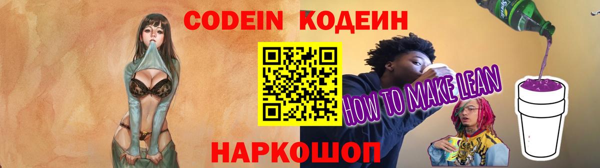 Севастополь  Кодеиновый сироп Lean напиток Lean (лин)  Вход с VPN 