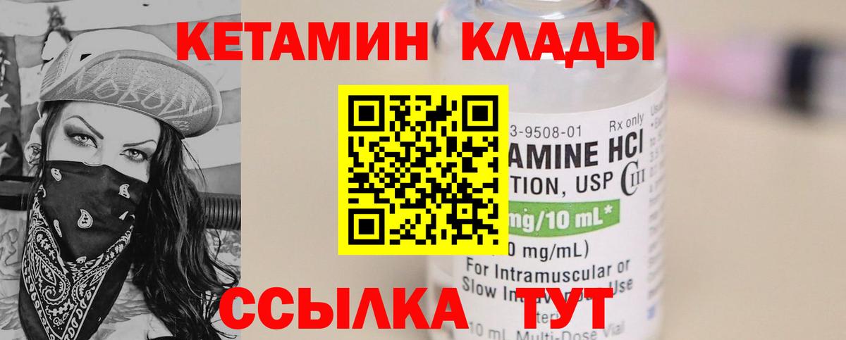 КЕТАМИН VHQ  Вход с VPN  КЕТАМИН ketamine  Севастополь 