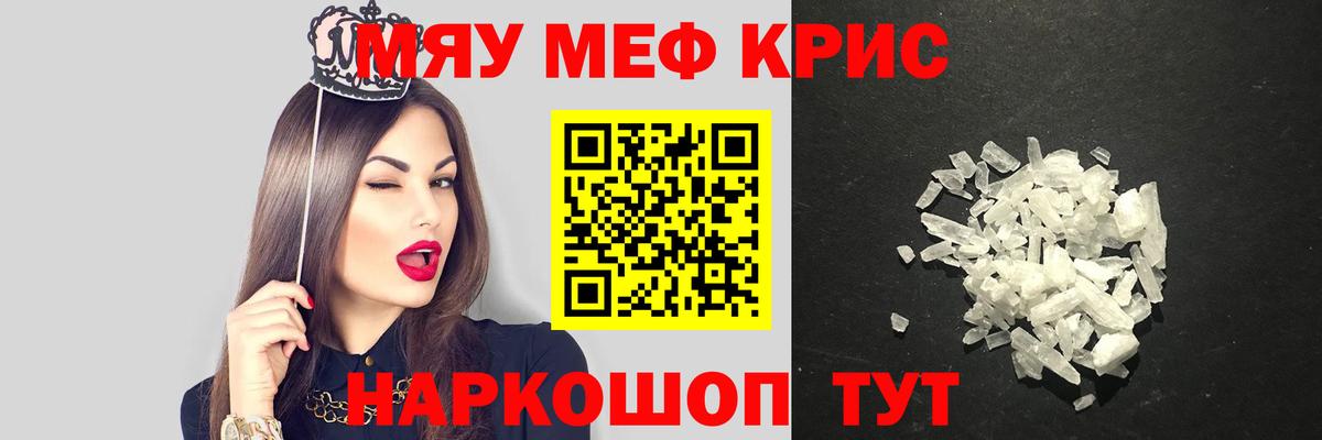 МЯУ-МЯУ VHQ  Вход с VPN  Севастополь  Меф  МЕФ 4 MMC 