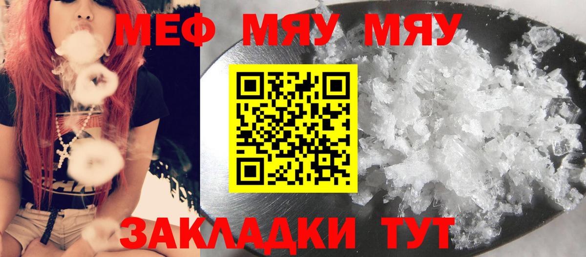 Меф кристаллы Севастополь