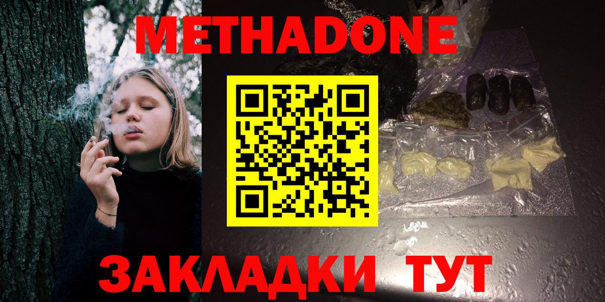 Севастополь  Метадон белоснежный  Вход с VPN  МЕТАДОН VHQ 